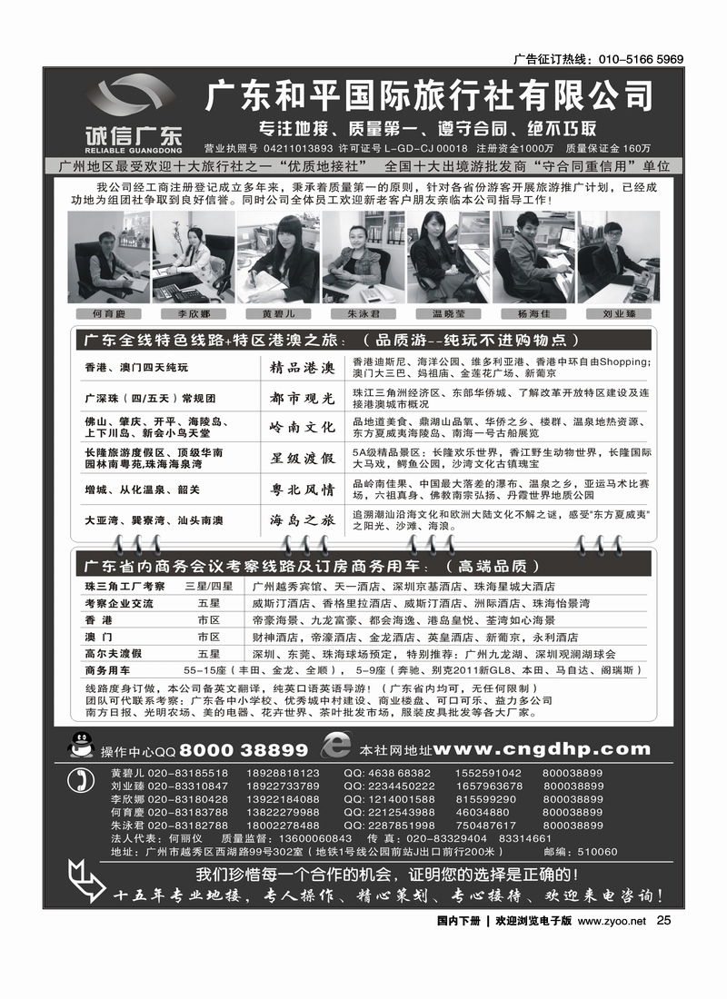 25品质之选·广东和平国旅·诚信广东