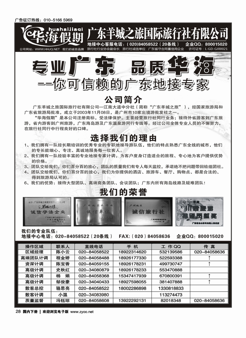 28品质广东地接－－华海假期