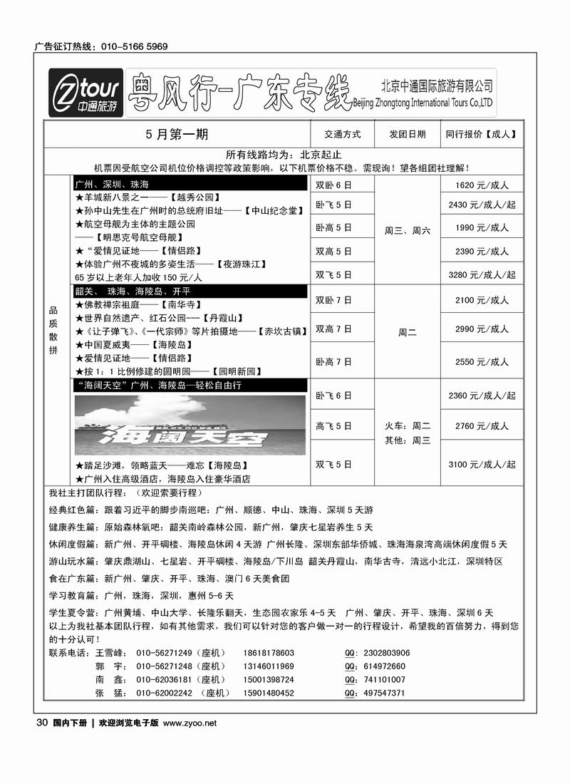 30粤风行—广深珠、港澳