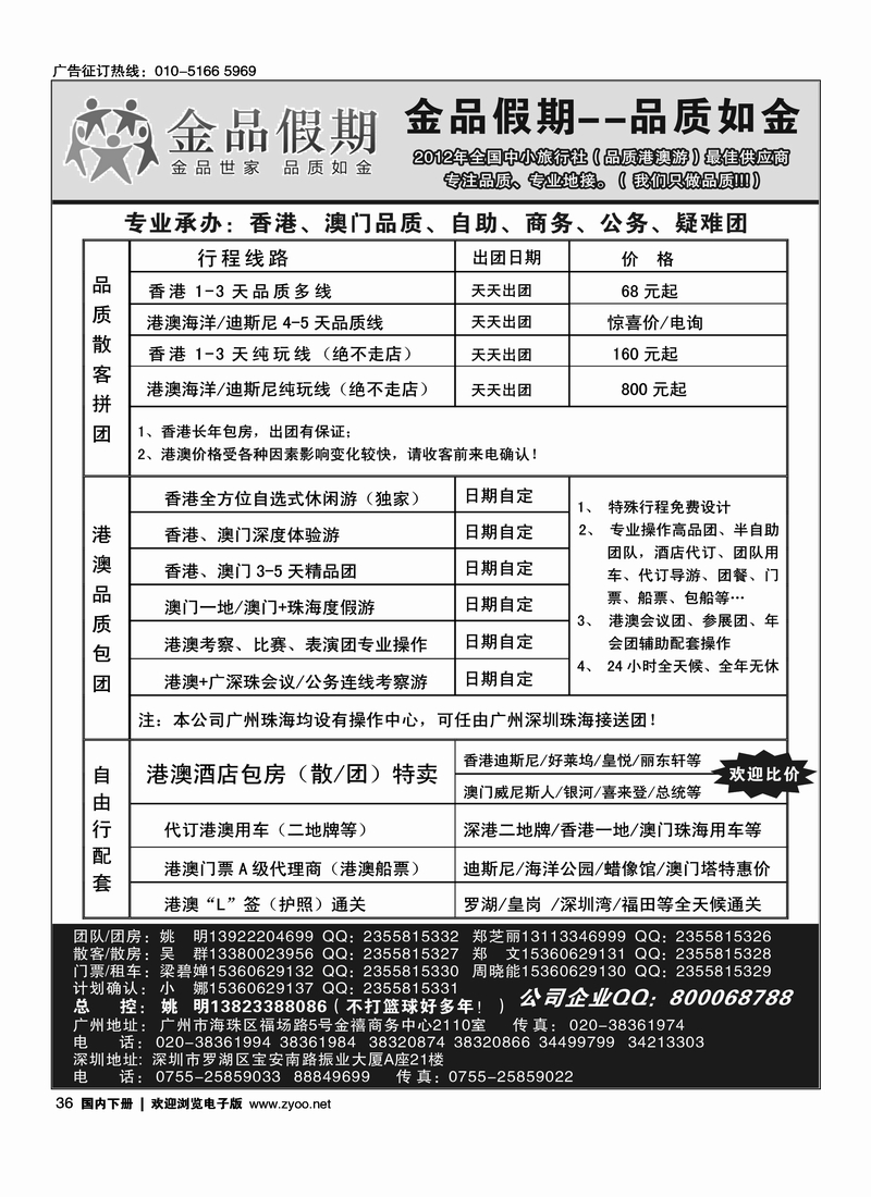 36广深珠港澳—品质公务团首选品牌—景秀（金品假期）姚明