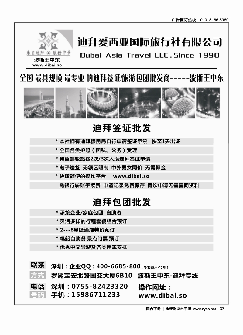 37迪拜专线-波斯王中东