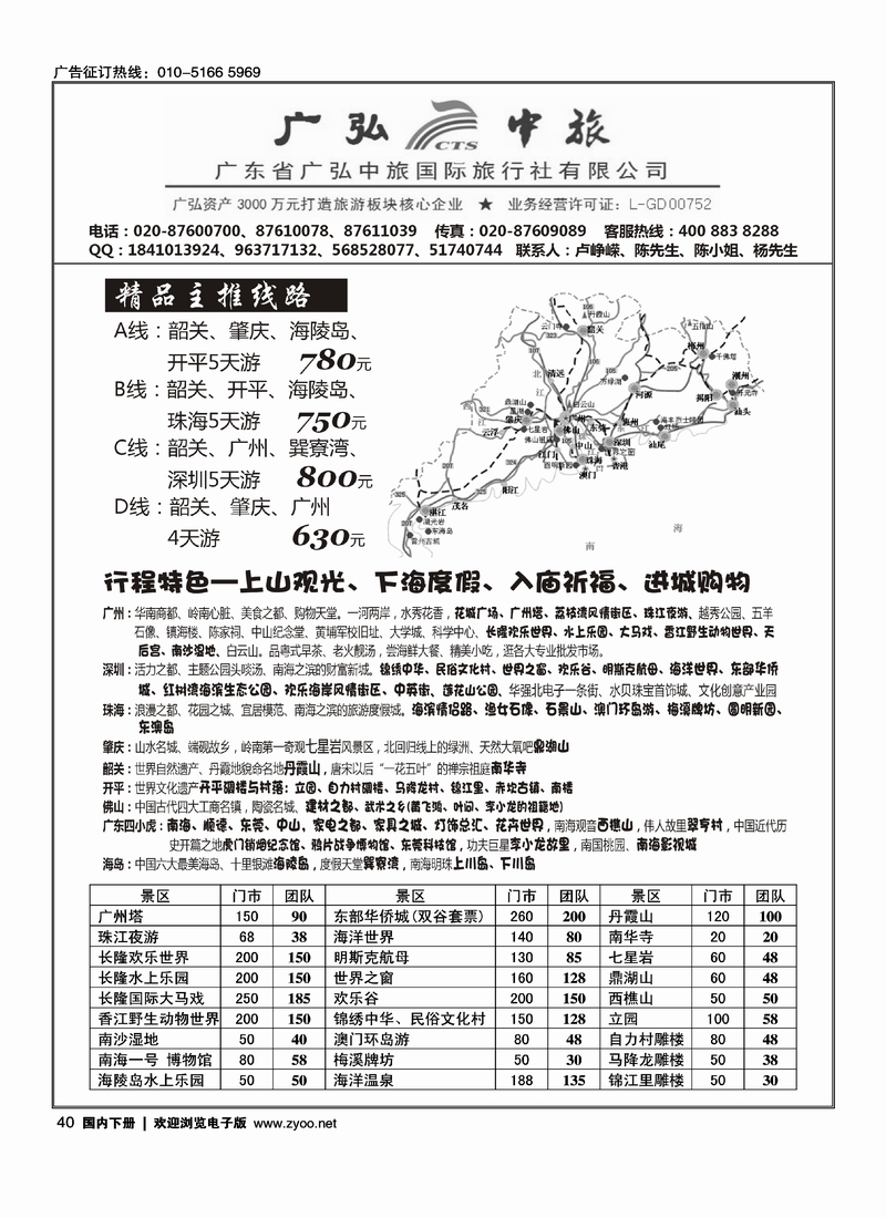 40广弘中旅－广东省全境地接