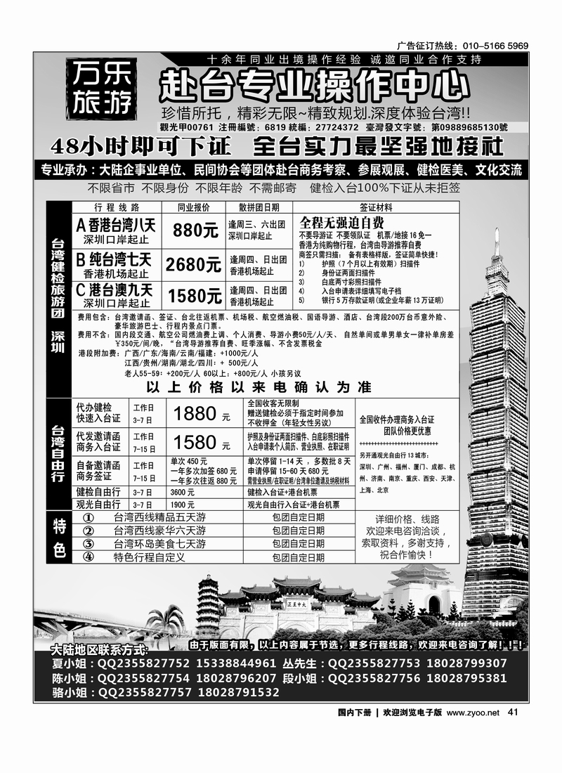41万乐旅游——台湾专业操作中心