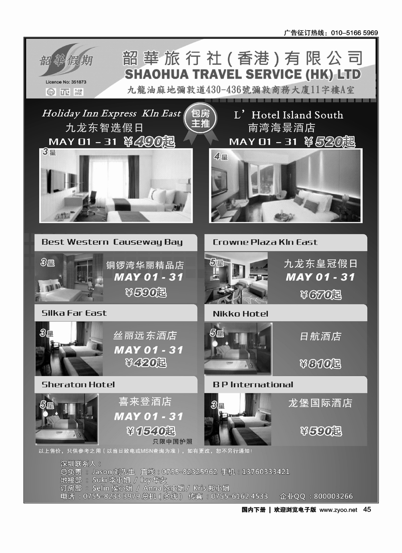 45香港韶华-5月份香港酒店订房计划