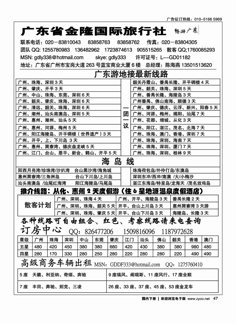 47广东金隆国旅