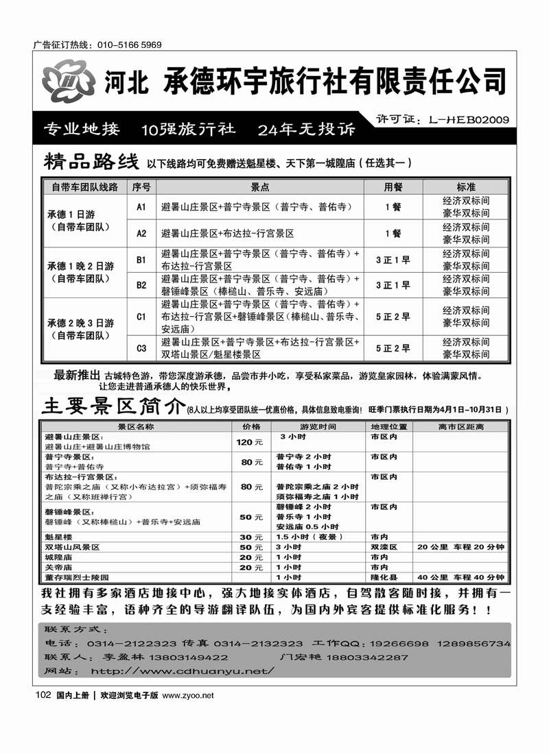 102承德环宇.专业地接