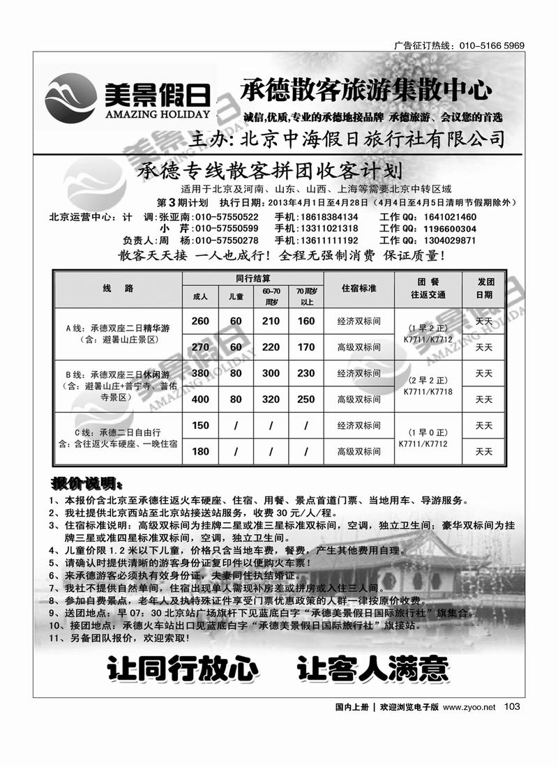 103美景假期·承德专线