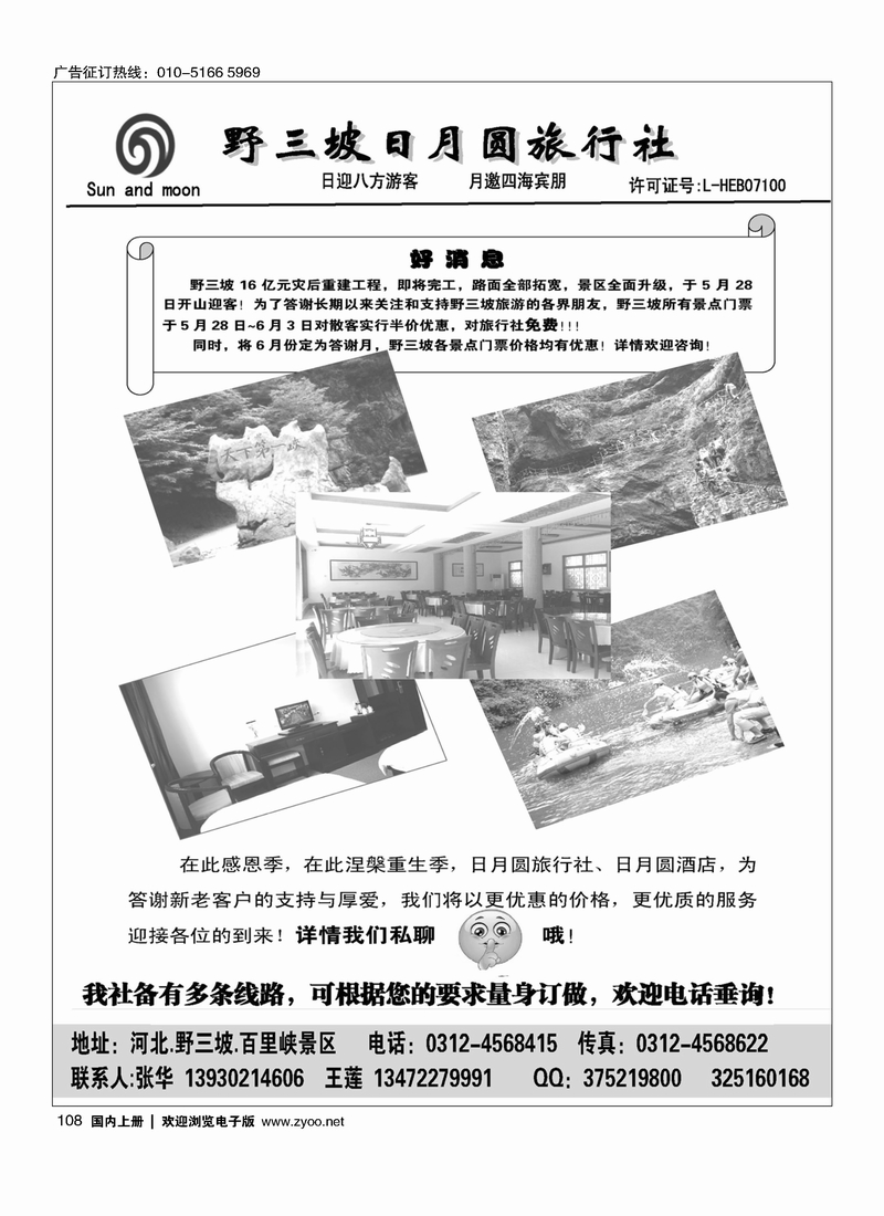 108野三坡五月开山迎客，门票全免
