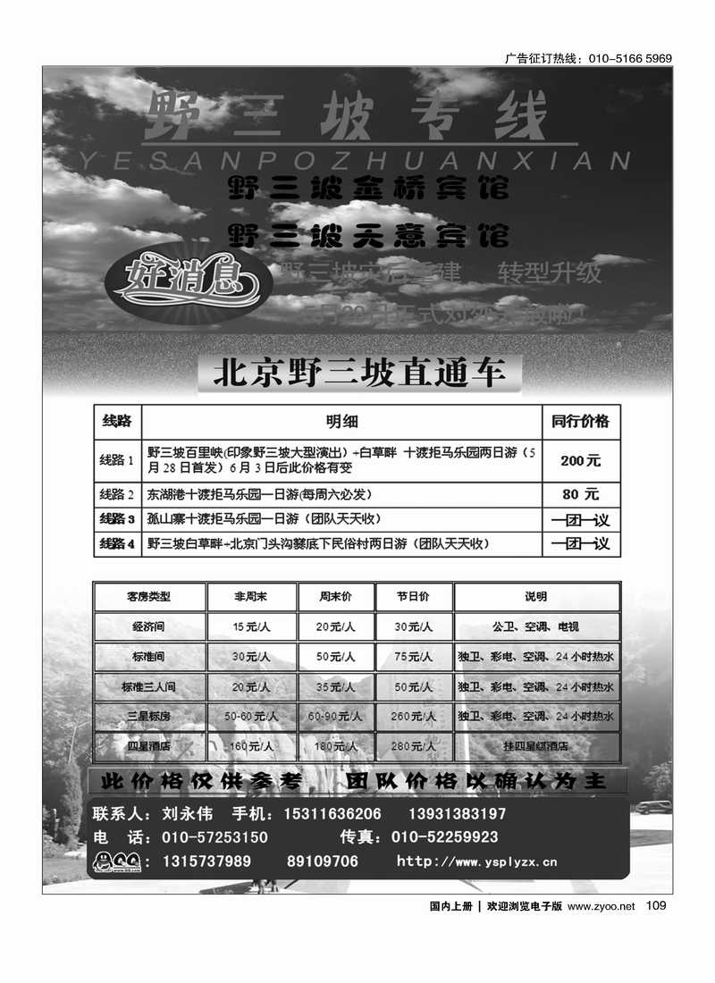 109北京野三坡直通车