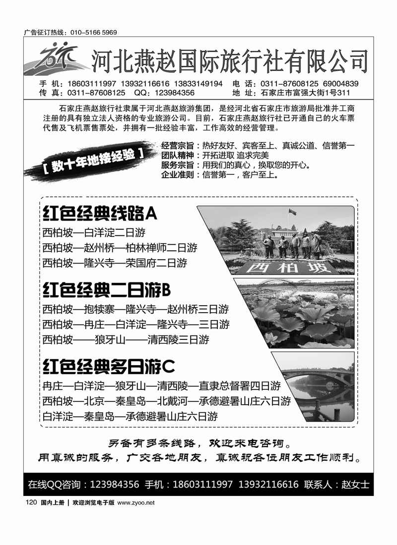 120河北燕赵国际旅行社-西柏坡专业地接