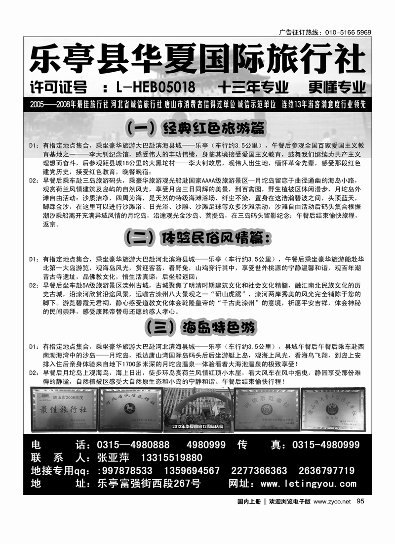 95乐亭十年专业地接.乐亭华夏国际旅行社