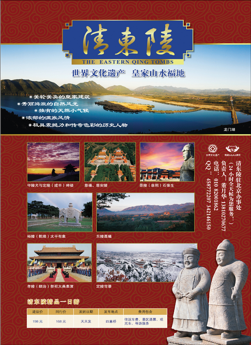 彩6中国·唐山·清东陵第三届万众祈福盛典