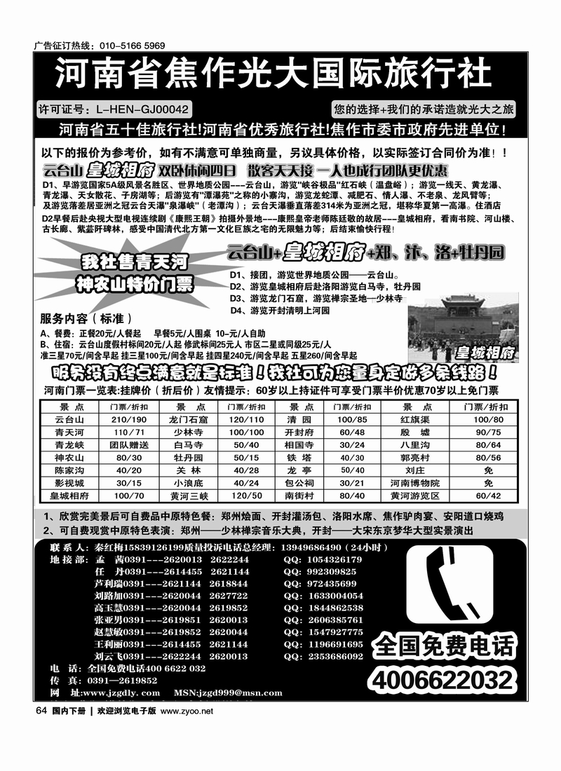 64河南省焦作光大国际旅行社·河南地接专业户