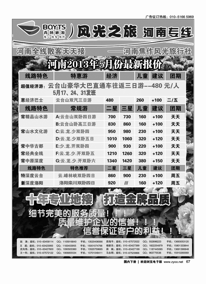 67河南焦作风光旅行社-河南专线风光之旅
