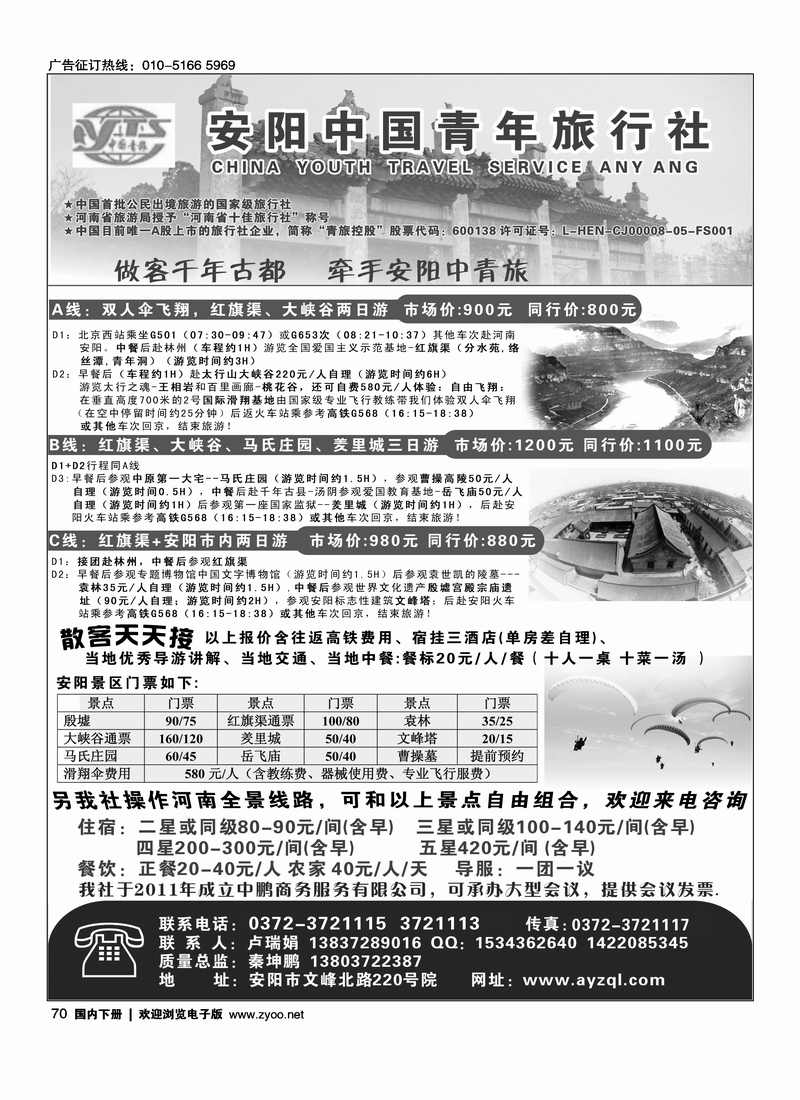 70河南安阳中国青年旅行社--红旗渠、殷墟专业地接