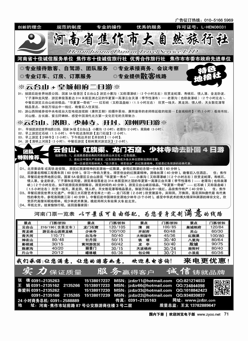 71焦作大自然旅行社中原精品线路