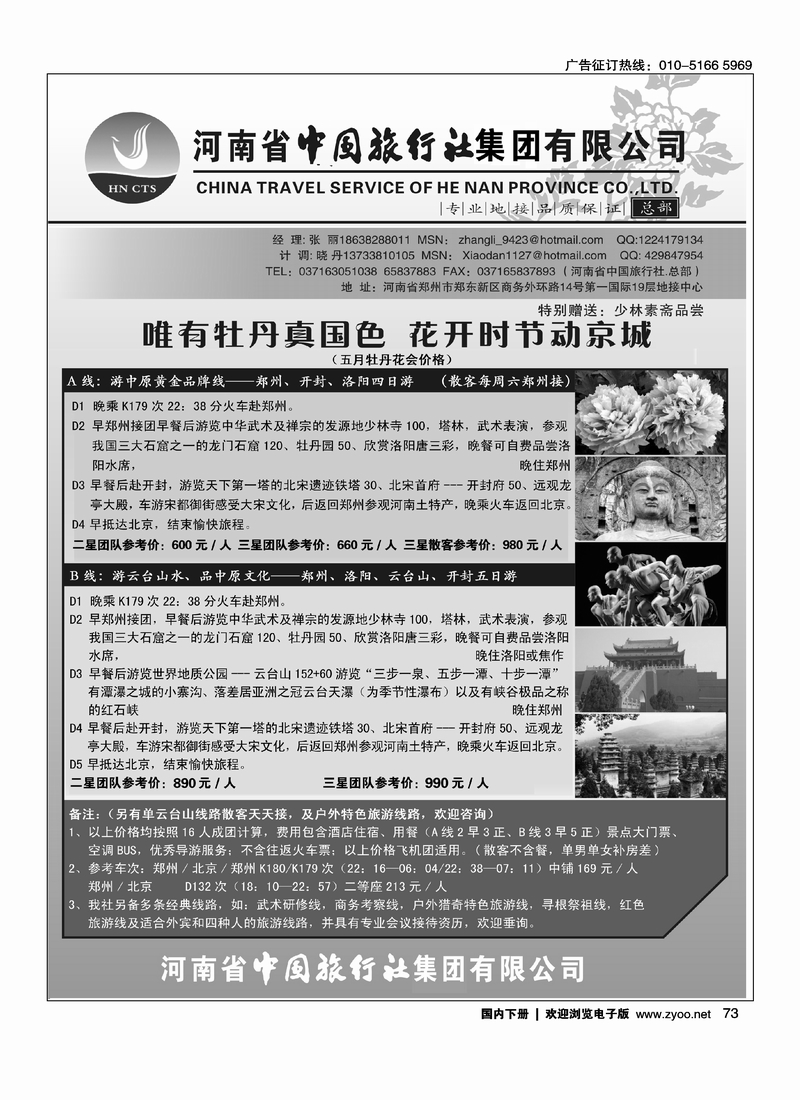 73河南省中国旅行社（总部）