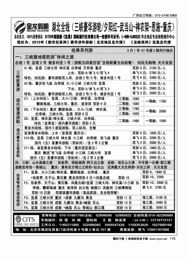 115金龙假期湖北全线