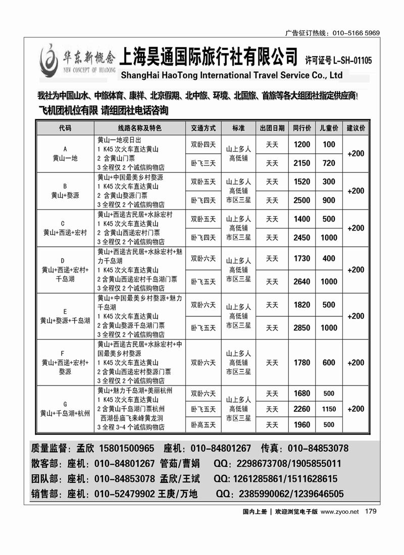 179华东新概念