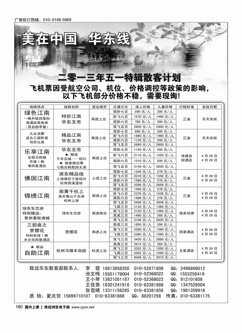 180美在中国·华东篇
