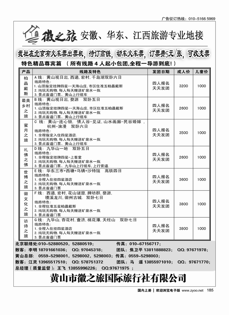 185黄山徽之旅