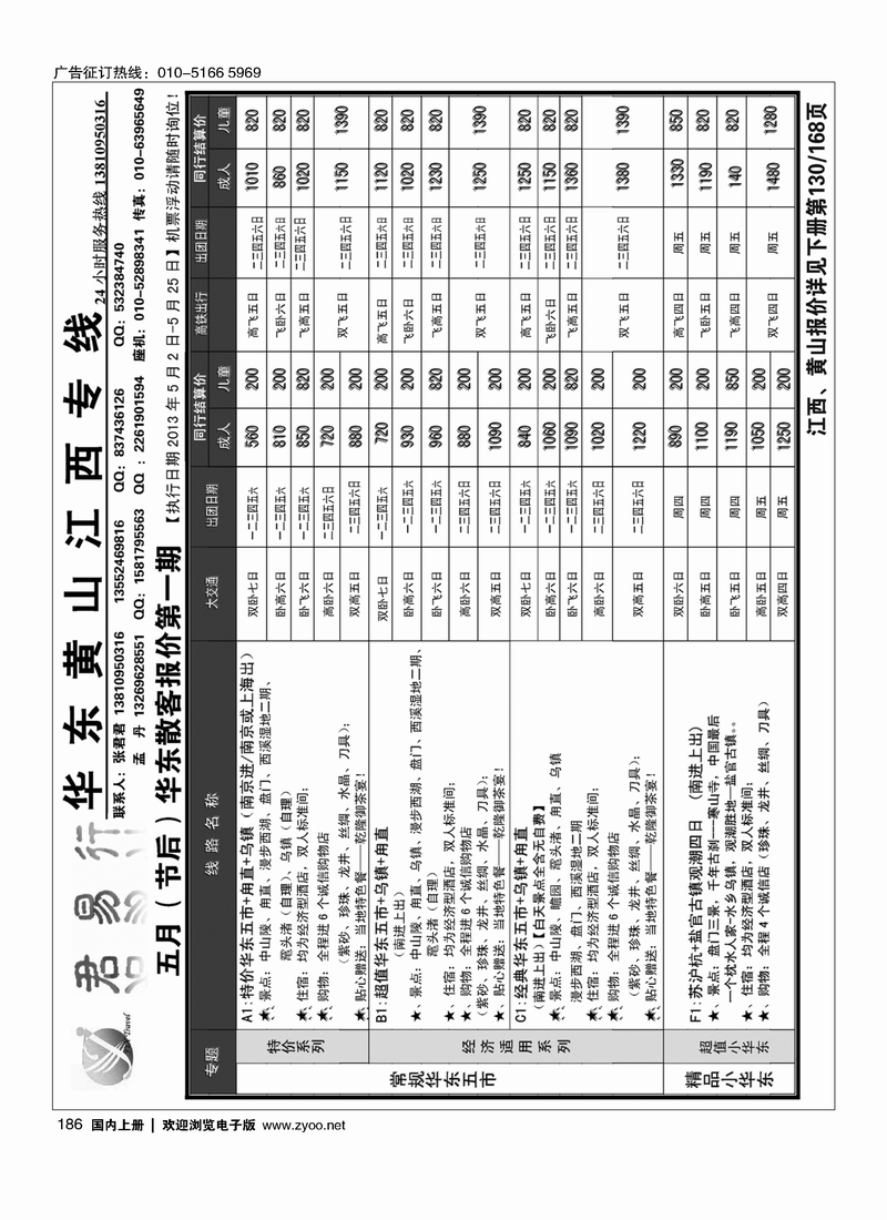 186君易行