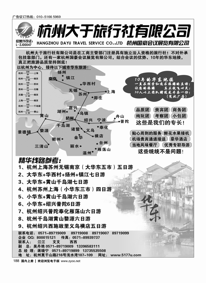 188杭州大于旅行社-华东浙江品质地接