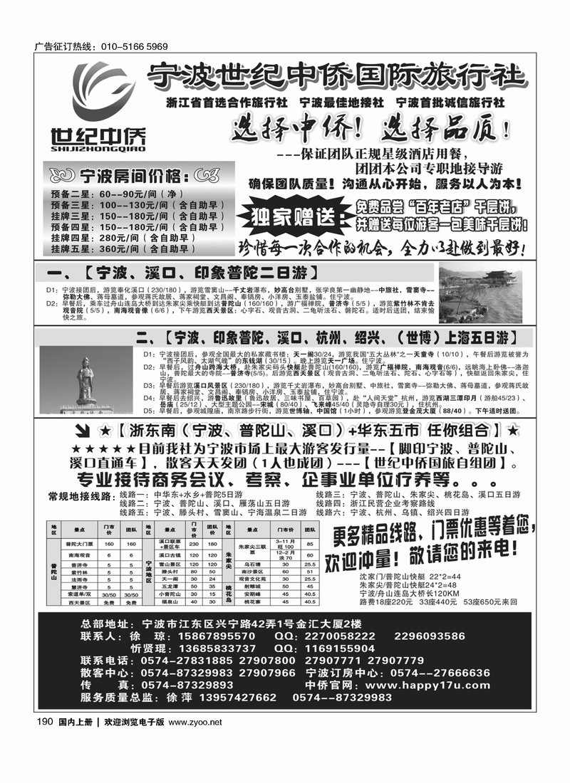 190宁波最佳首选地接社★世纪中侨国际旅行社