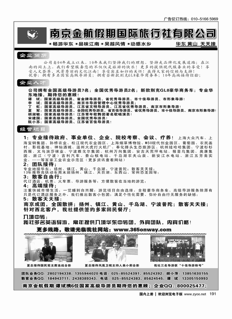 191南京金航假期国际旅行社