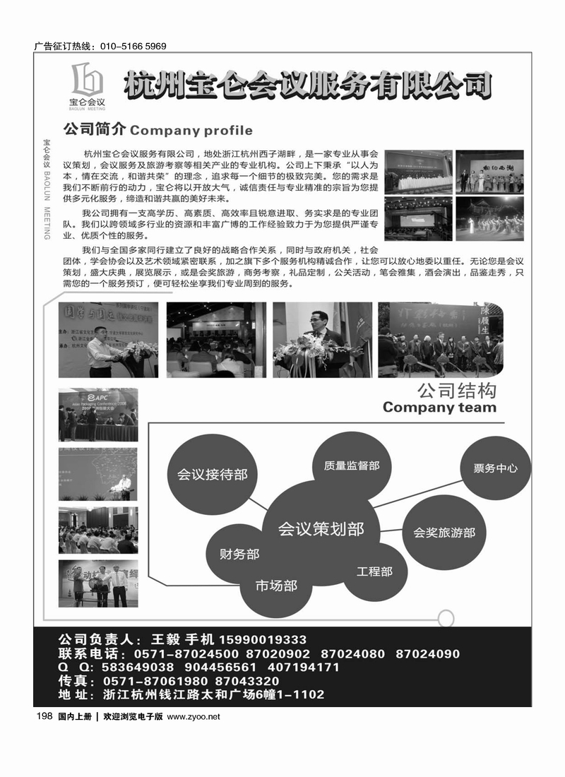 198华东完美会议地接-杭州宝仑会议服务有限公司