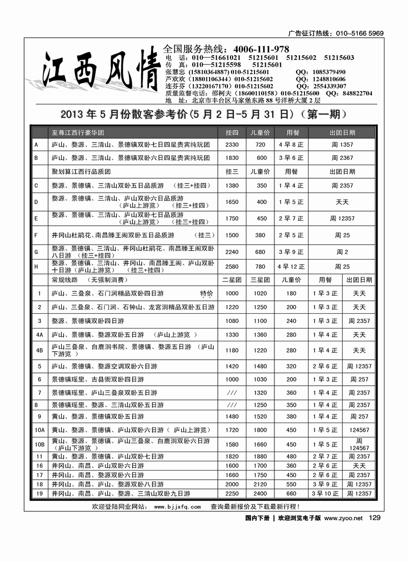 129江西风情