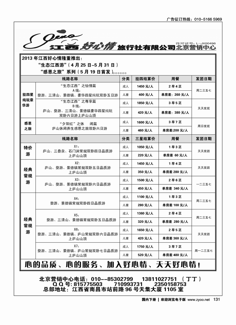 131江西好心情