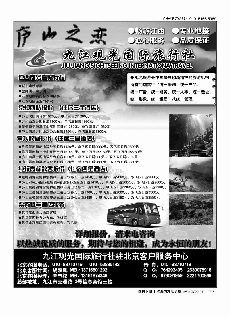 137九江观光国际旅行社-专业江西地接