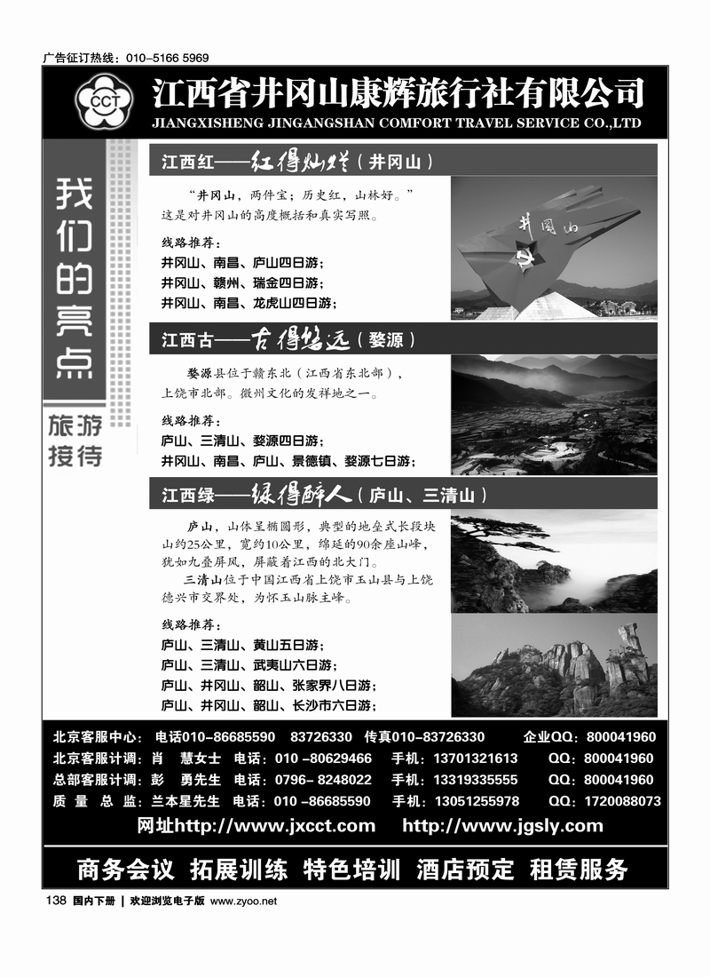 138江西康辉国际旅行社--婺源庐山井冈山专线