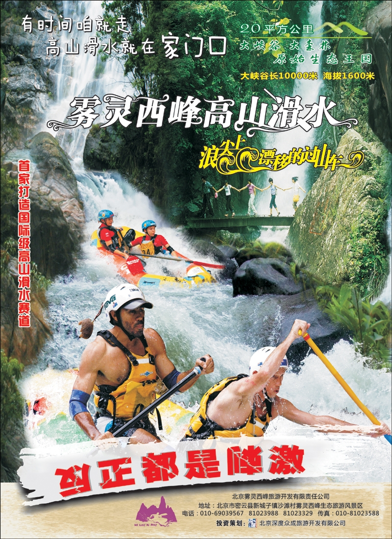 彩18北京雾灵西峰高山滑水