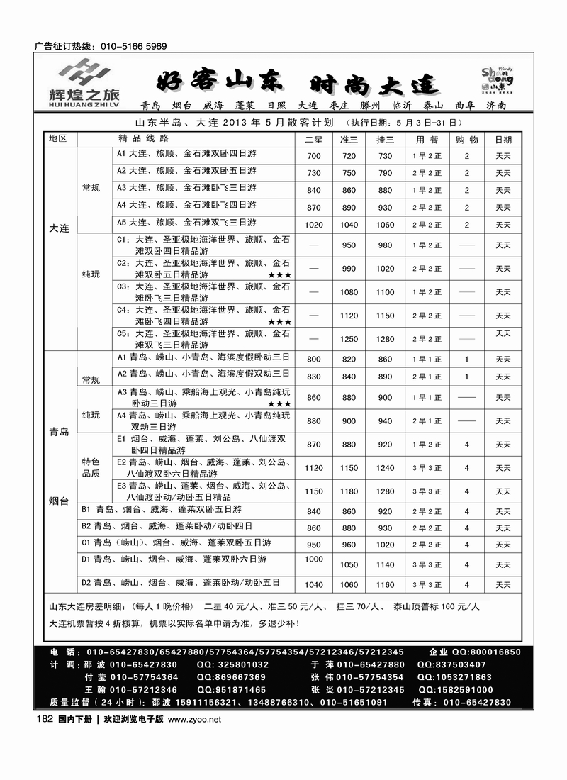 182辉煌之旅山东全线 大连