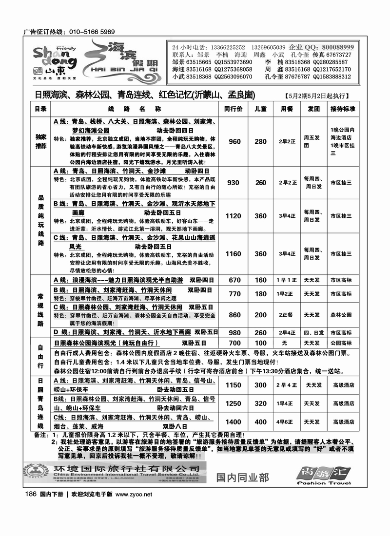 186海滨假期山东线路