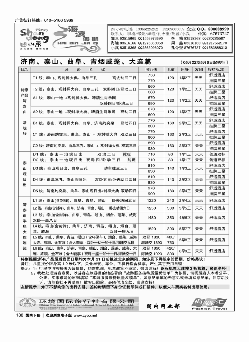 188海滨假期山东线路