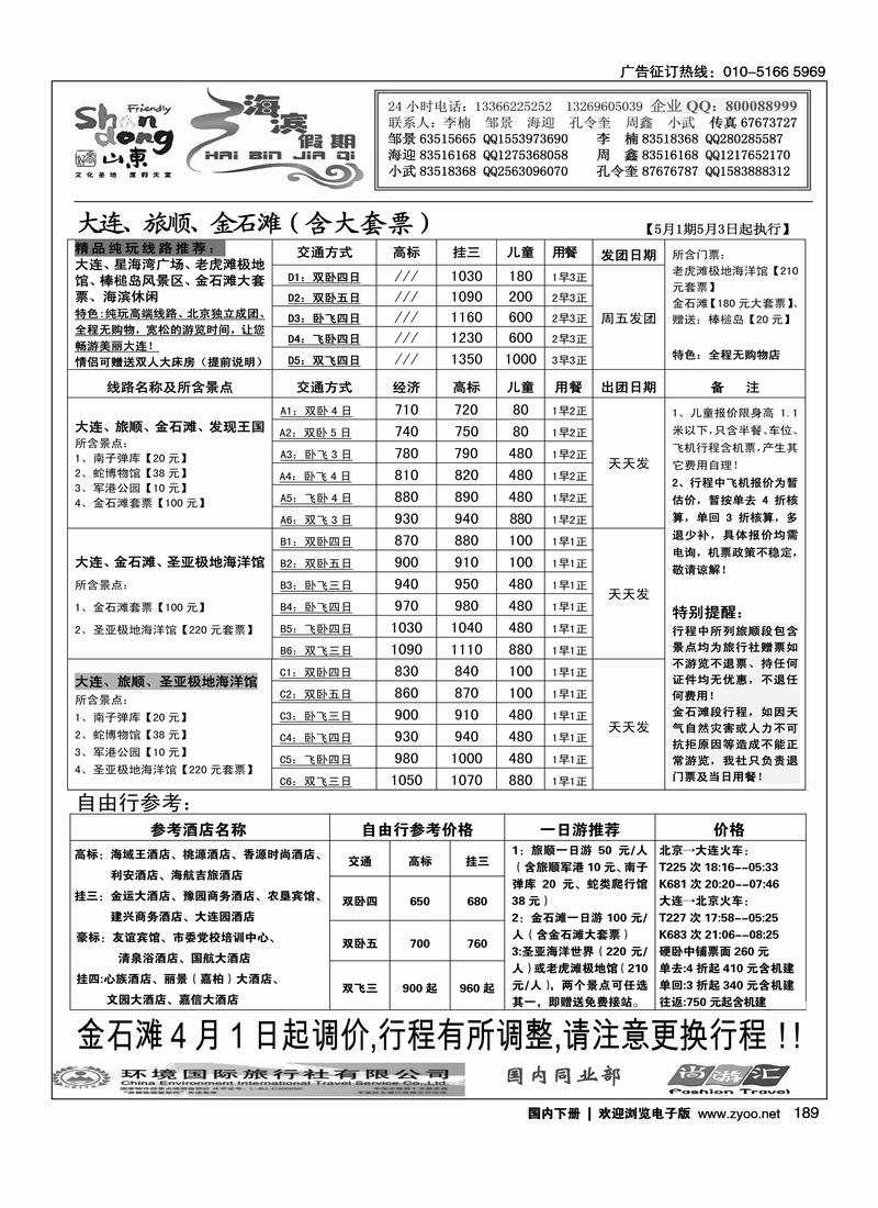 189海滨假期山东线路