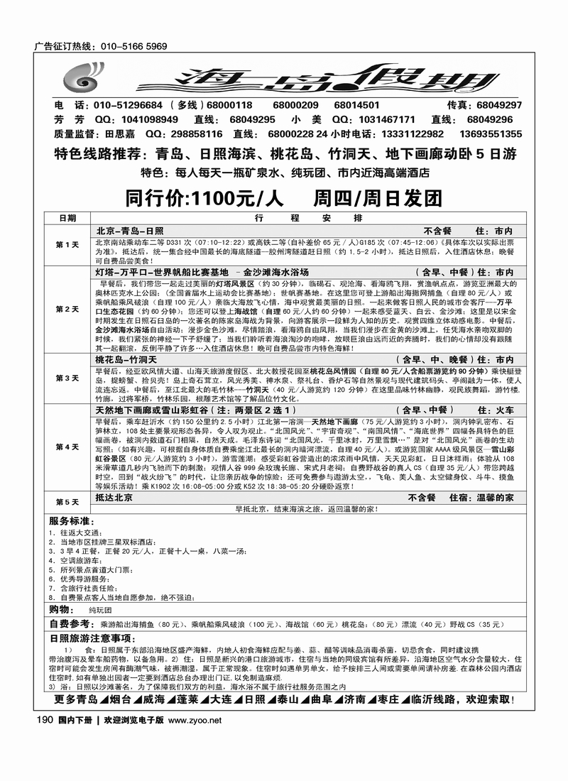 190海岛假期-山东大连专线