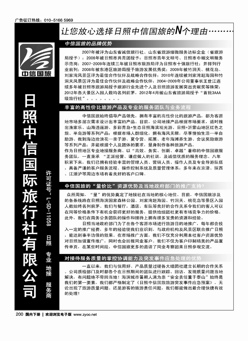200日照专业地接服务商日照中信国旅