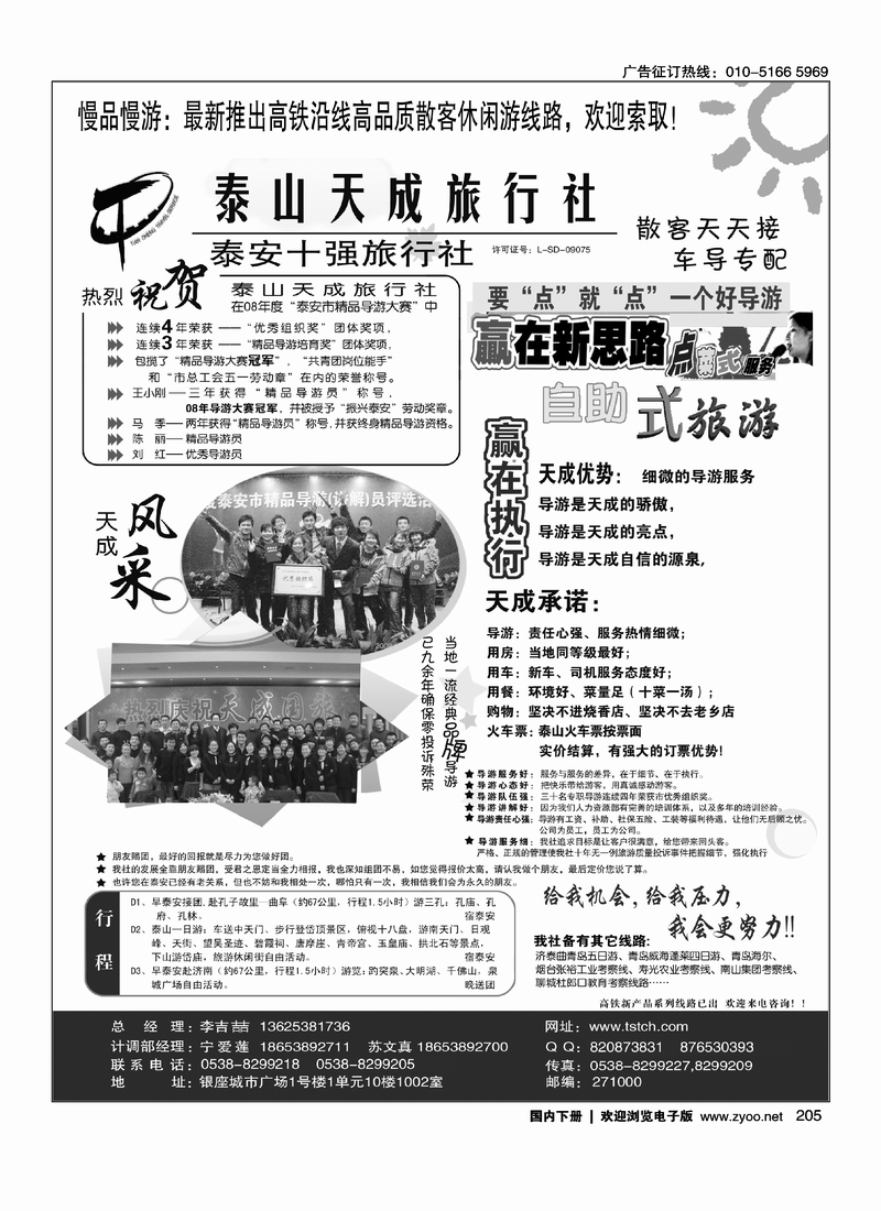 205泰安市泰山天成旅行社