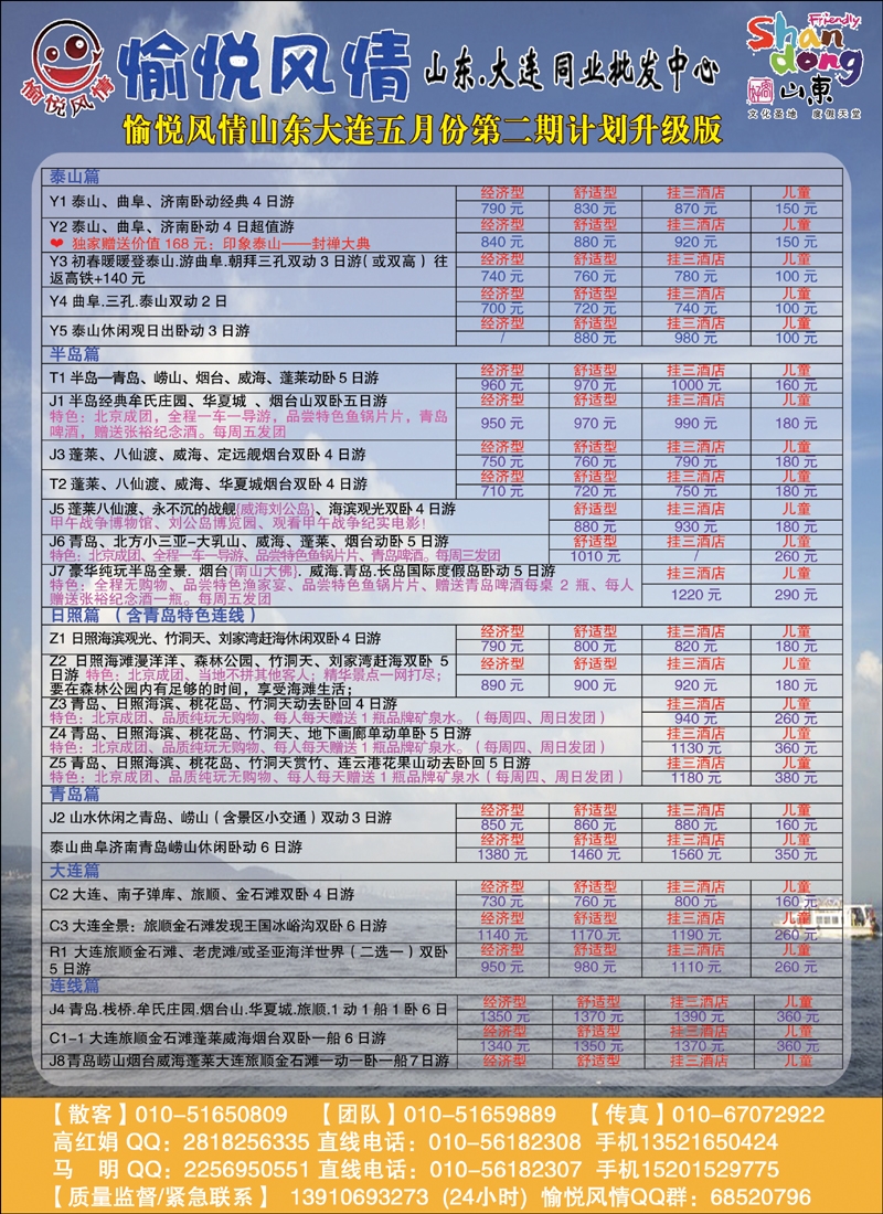 彩10愉悦风情山东大连专线
