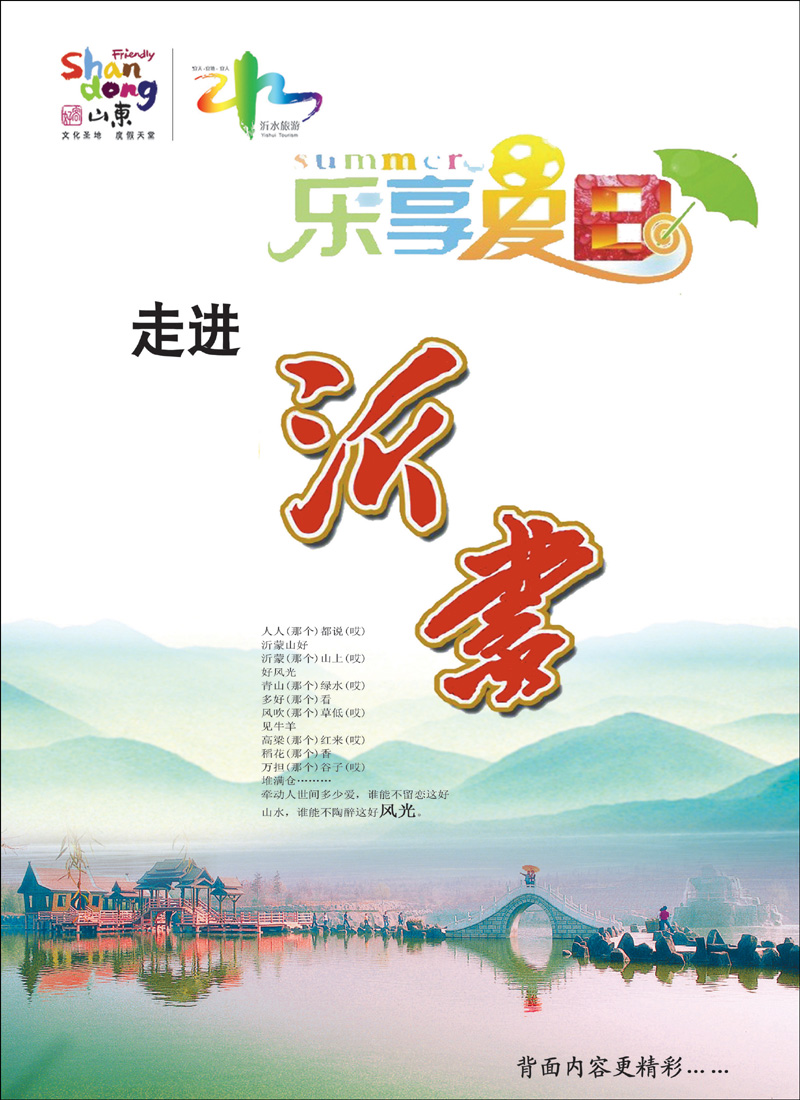 彩179日照专业地接服务商日照中信国旅