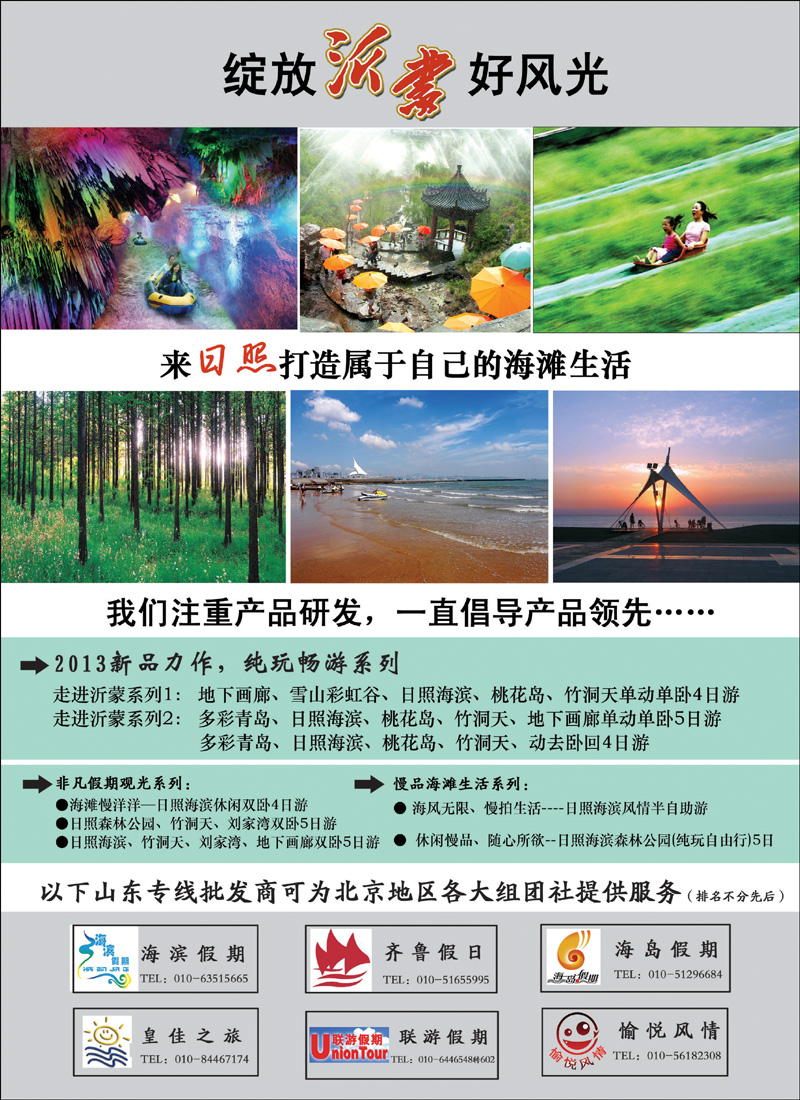 彩180日照专业地接服务商日照中信国旅