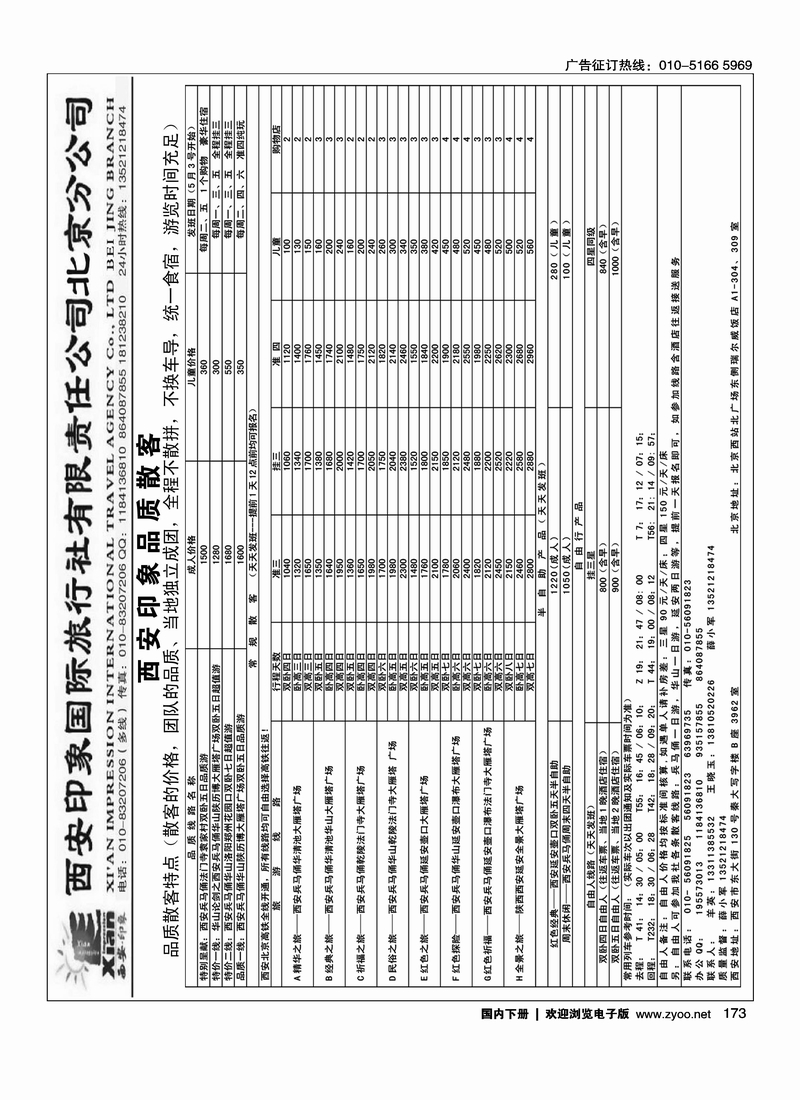 173西安印象