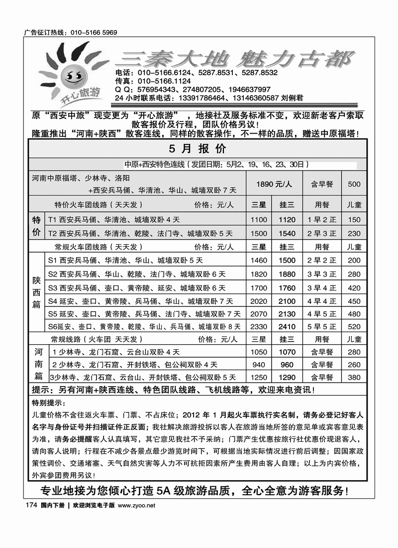 174开心旅游-陕西线