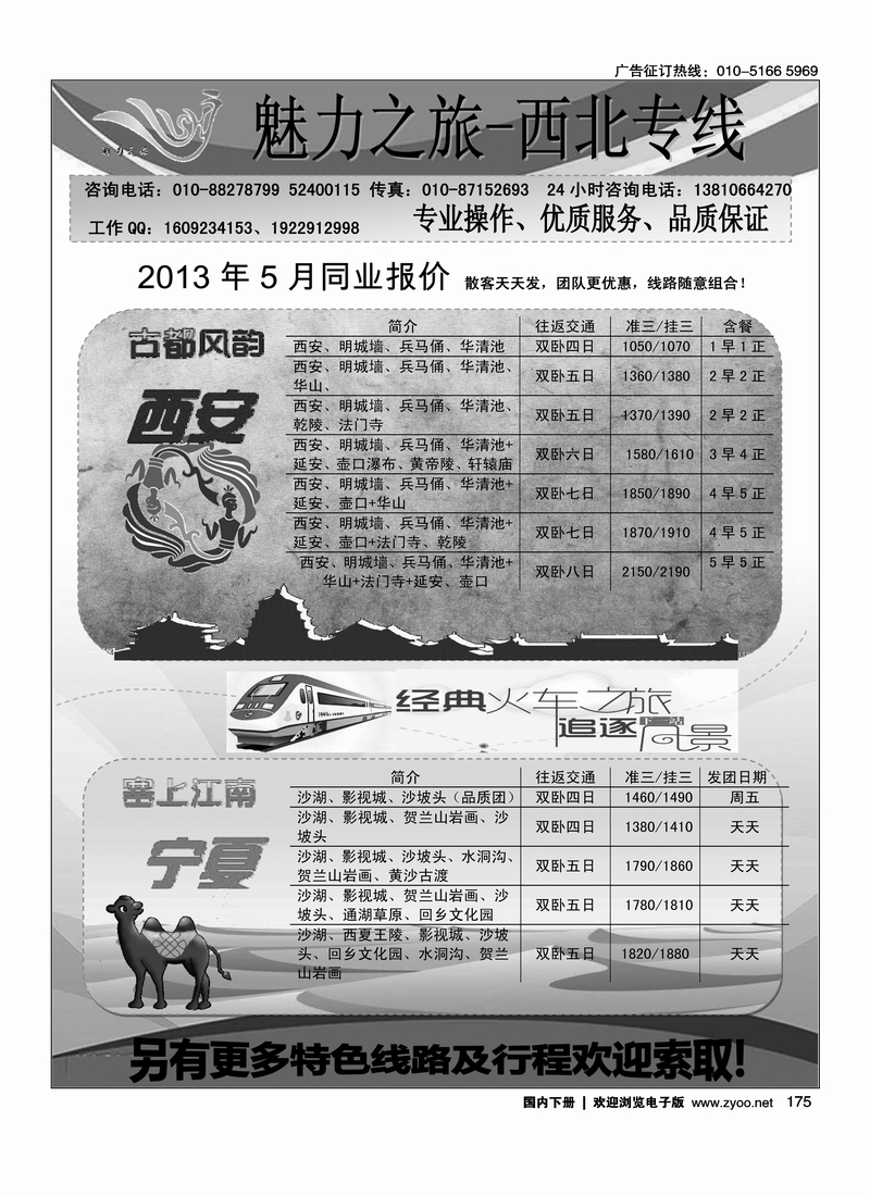 175魅力陕西—西北专线