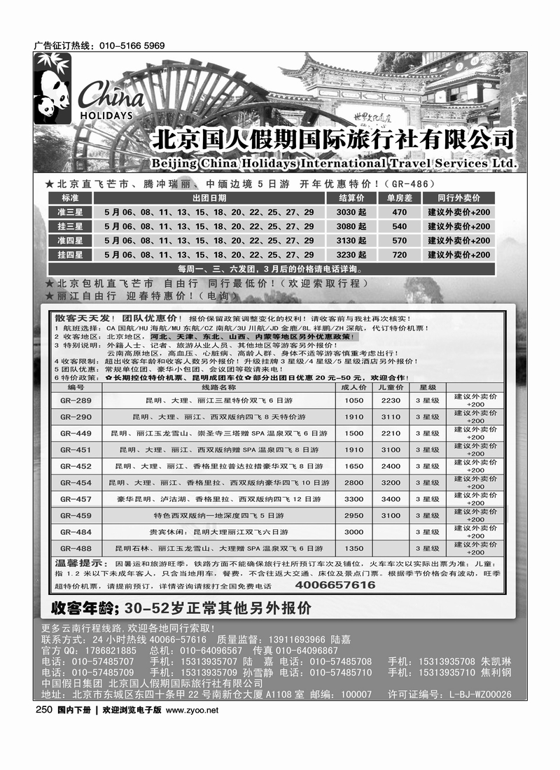 250北京国人假期云南专线