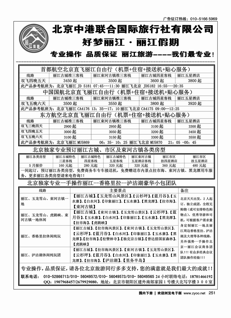 251丽江假期云南专线